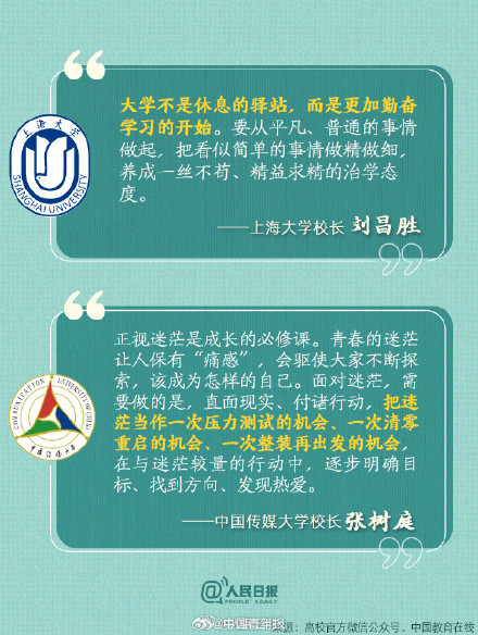 高校开学校长寄语哪一句戳中了你？