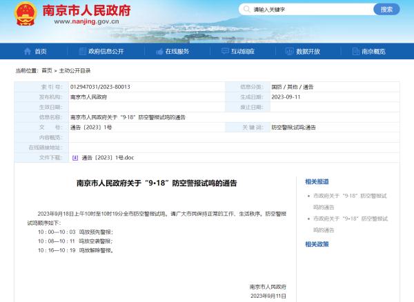 多个城市近日将试鸣防空警报 关于它,这些提示你要了解 多个城市近日将试鸣防空警报 关于它,这些提示你要了解