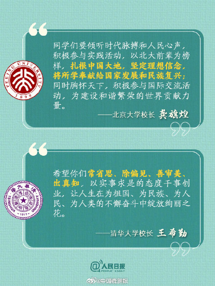 高校开学校长寄语哪一句戳中了你？