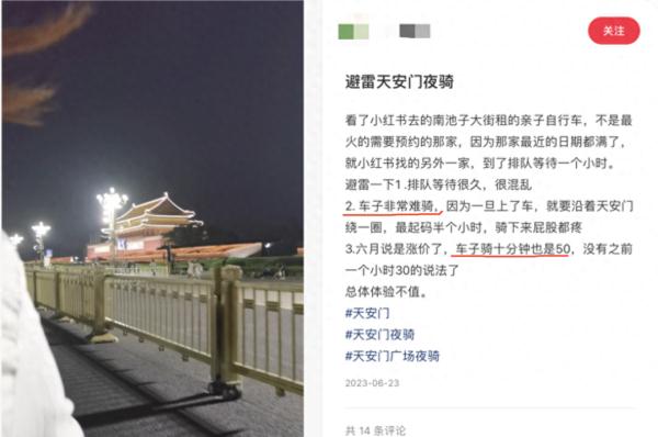 打游击、报价乱…南池子大街租车“夜骑长安街”请注意