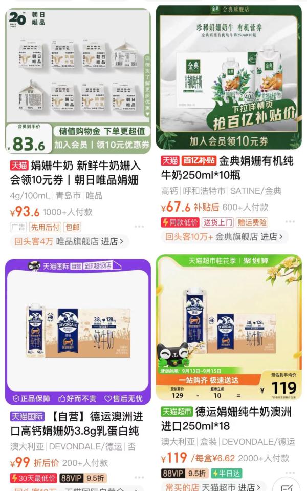 “高价”娟姗牛奶你会买吗？部分产品标签藏猫腻......