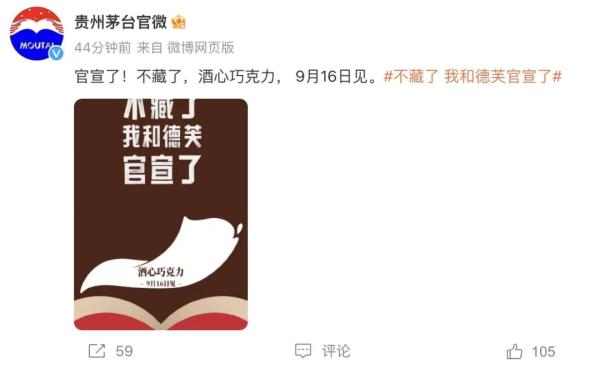 热搜爆了！继“酱香拿铁”后，茅台巧克力又来了！价格曝光