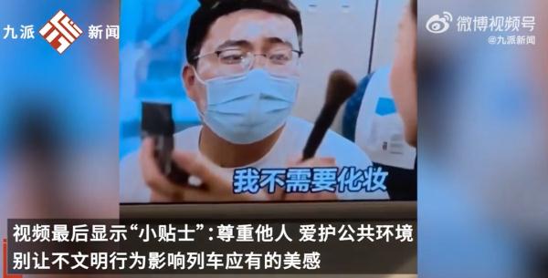 高铁化妆是不文明行为？网友吵翻了