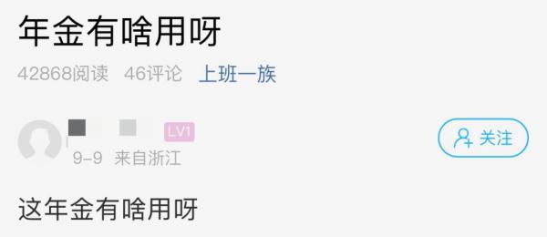据说有这笔钱的都是好单位！杭州网友看不懂：有啥用？