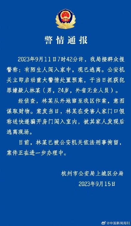 警方通报男子假冒快递员欲入室抢劫：被发现后逃离现场，已被刑拘