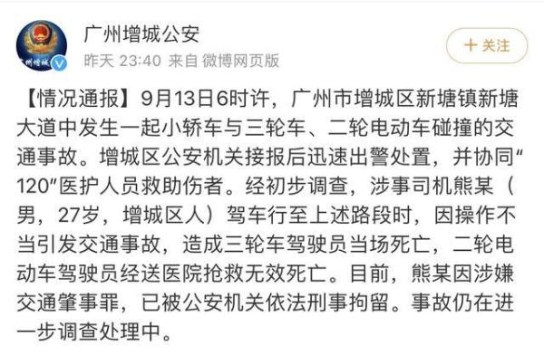 广州增城警方通报“特斯拉失控撞上前车”事件:司机操作不当,被撞前车驾驶员死亡 广州增城警方通报“特斯拉失控撞上前车”事件:司机操作不当,被撞前车驾驶员死亡