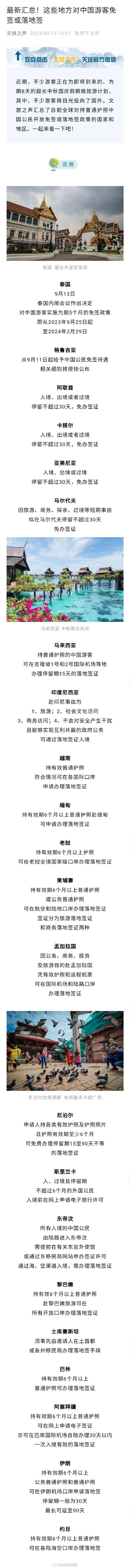 收藏！这些地方对中国游客免签或落地签