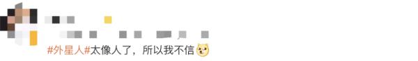 到底有没有外星人？中国航天科技集团回应