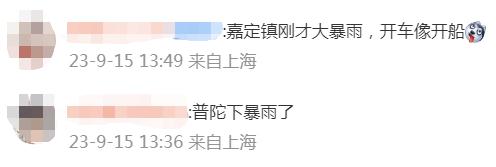 刚刚，上海三预警接连启动！下班路上又要下雨了？啥时停？