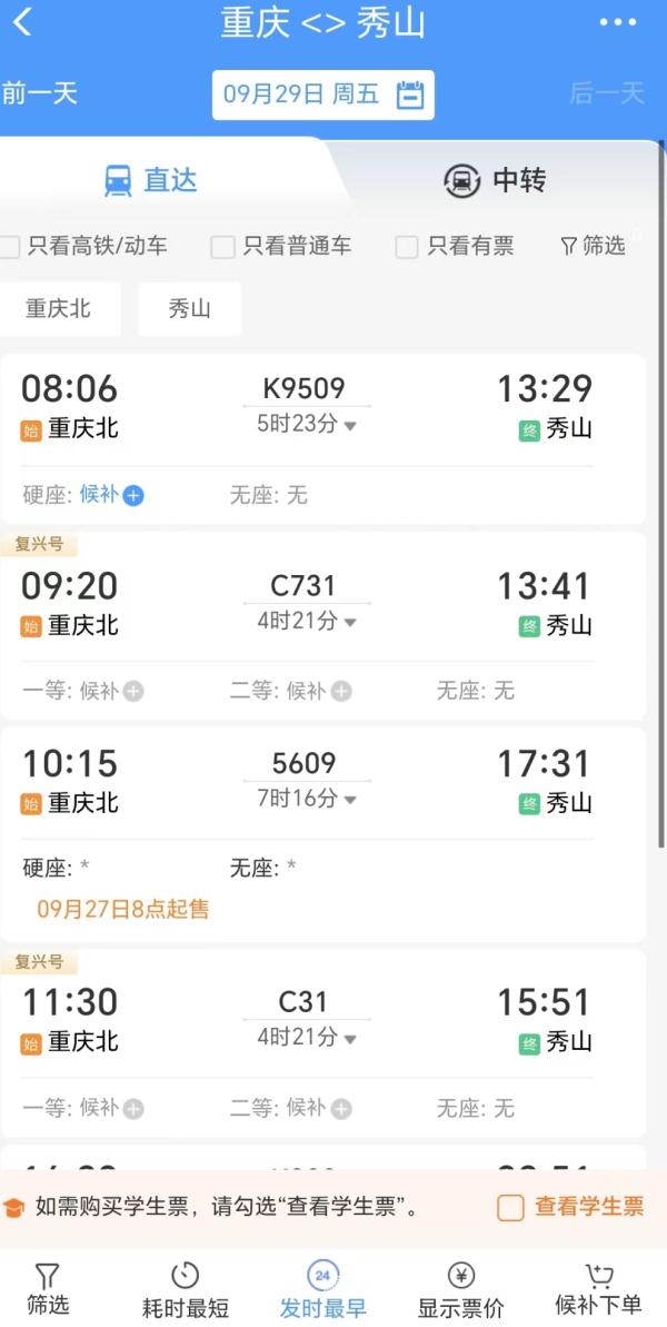 中秋节重庆至多地火车票售罄，没抢到车票？12306建议：候补购票