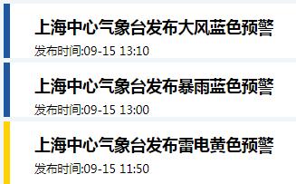 注意！上海“两蓝一黄”三预警高挂中，网友：雨像倒下来的，开车像开船……