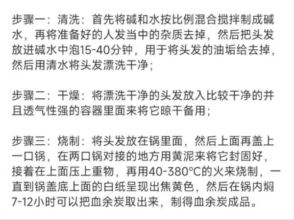 这味中药竟是人发制成的！老中医：血余炭可收敛止血