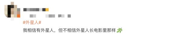 到底有没有外星人？中国航天科技集团回应