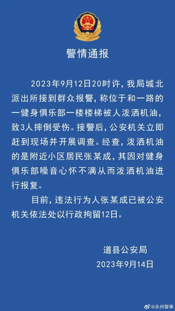 太恶劣！男子为报复在台阶上倒机油，多人摔倒，有人至今仍住院