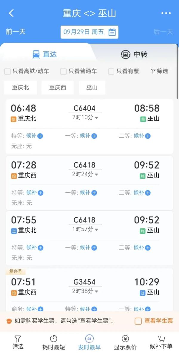 中秋节重庆至多地火车票售罄，没抢到车票？12306建议：候补购票