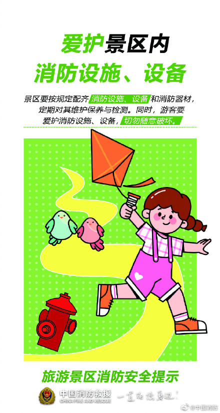景区游玩别忘了这些安全知识 景区游玩别忘了这些安全知识