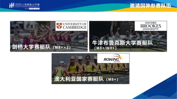2023上海赛艇公开赛本周末在苏州河上拉开大幕