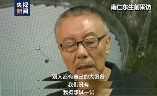 今天，缅怀“中国天眼之父”南仁东！