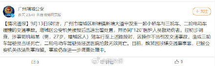 广州增城发生一起致2死事故 肇事司机已被刑拘 广州增城发生一起致2死事故 肇事司机已被刑拘