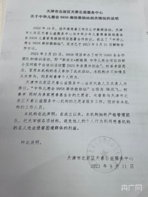 中华儿慈会最新回应“配捐”诈骗风波:确存失职责任 将开绿色通道 中华儿慈会最新回应“配捐”诈骗风波:确存失职责任 将开绿色通道