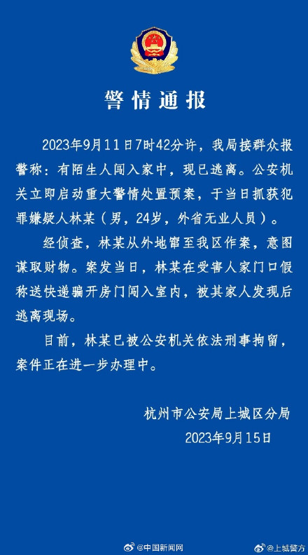 男子假冒快递员入室抢劫被刑拘