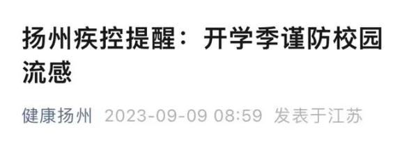 一天900例,儿童发热就诊高峰出现!多地疾控提醒 一天900例,儿童发热就诊高峰出现!多地疾控提醒