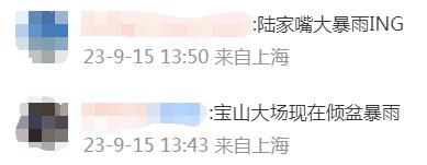 刚刚，上海三预警接连启动！下班路上又要下雨了？啥时停？