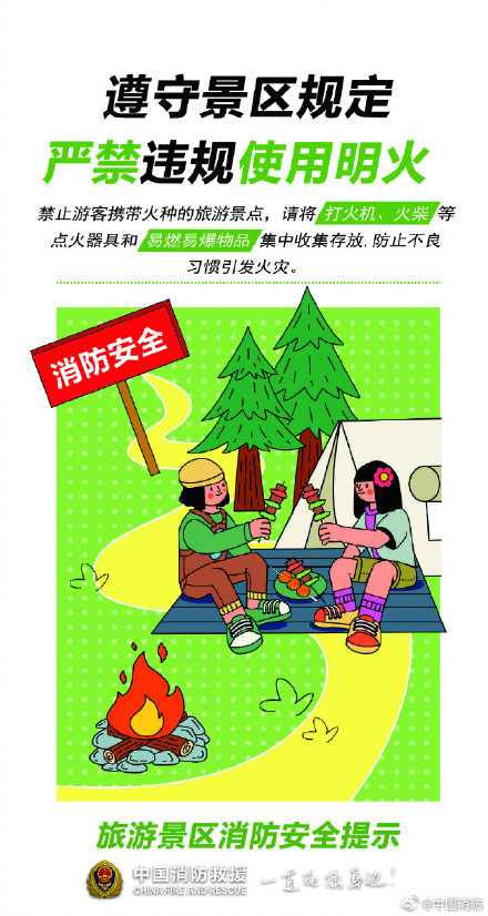 景区游玩别忘了这些安全知识 景区游玩别忘了这些安全知识