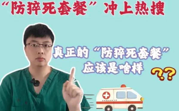 “防猝死套餐”为什么能轻易忽悠熬夜族？
