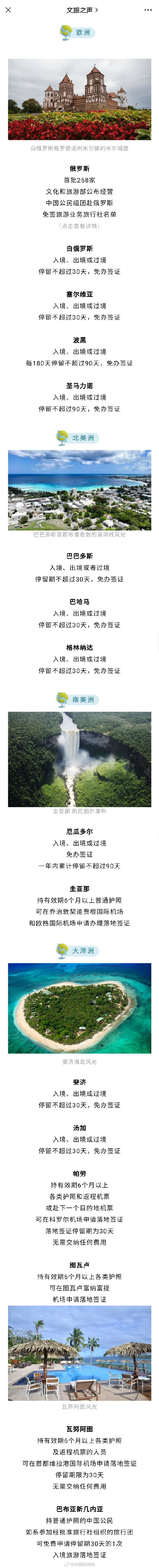 收藏！这些地方对中国游客免签或落地签