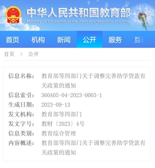 提额度、降利率……事关这个贷款，最新通知→