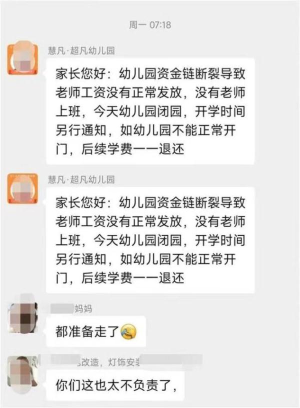 幼儿园上午收学费中午就倒闭？律师：涉嫌合同诈骗罪