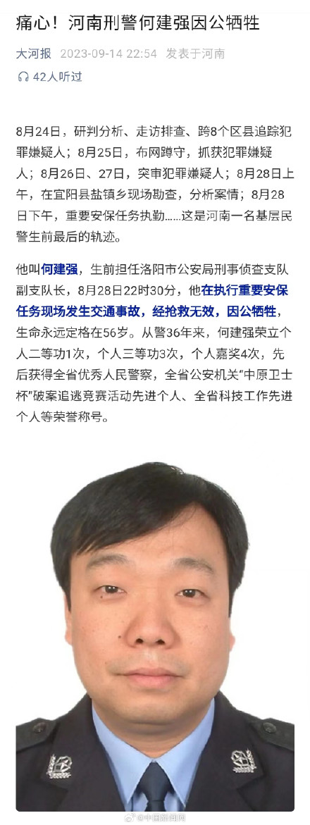 痛心！河南刑警何建强因公牺牲