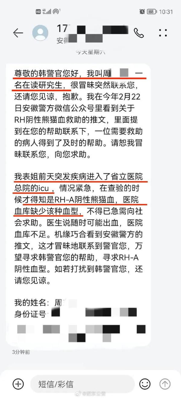 一条求助信息“炸出”100多名“熊猫侠”！这场爱心接力仍在继续