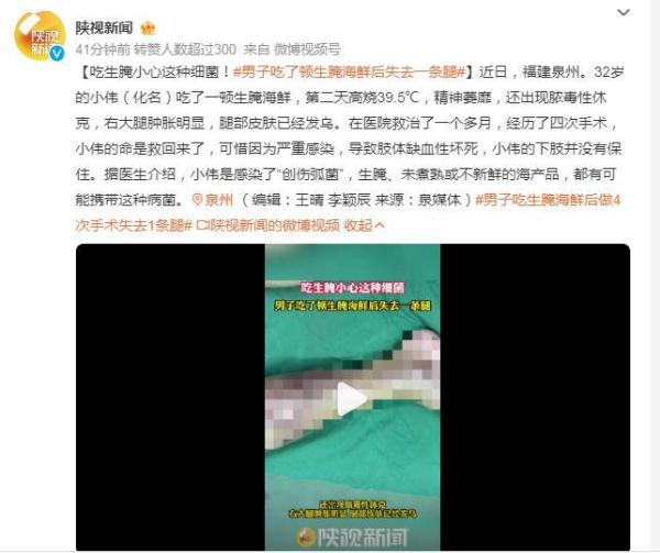 吃生腌小心这种细菌！男子吃了顿生腌海鲜后失去一条腿