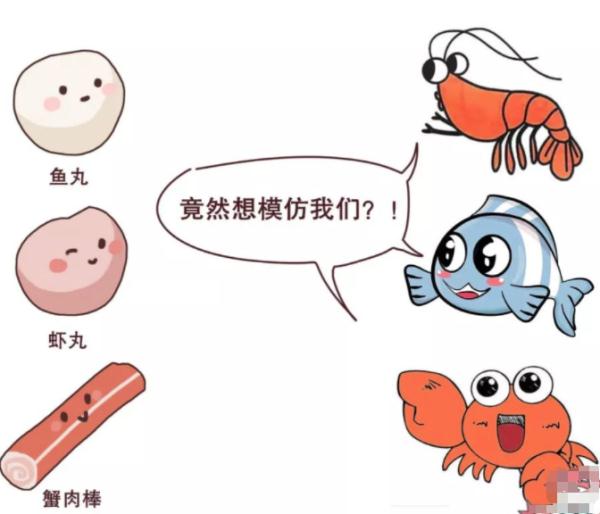 虾丸没虾,蟹棒没蟹......仿生食品安全吗? 虾丸没虾,蟹棒没蟹......仿生食品安全吗?