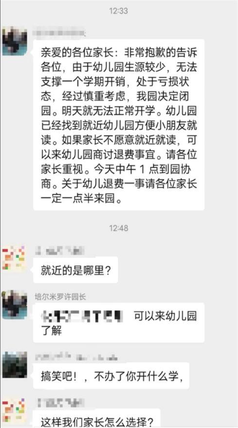 幼儿园上午收学费中午就倒闭？律师：涉嫌合同诈骗罪