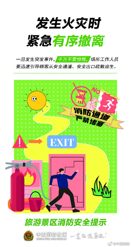 景区游玩别忘了这些安全知识 景区游玩别忘了这些安全知识
