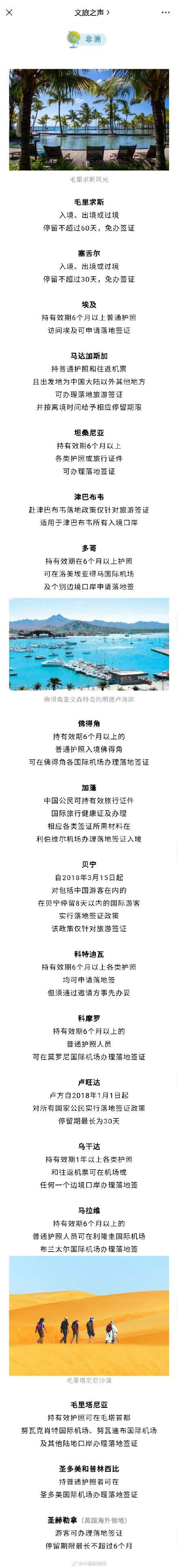 收藏！这些地方对中国游客免签或落地签