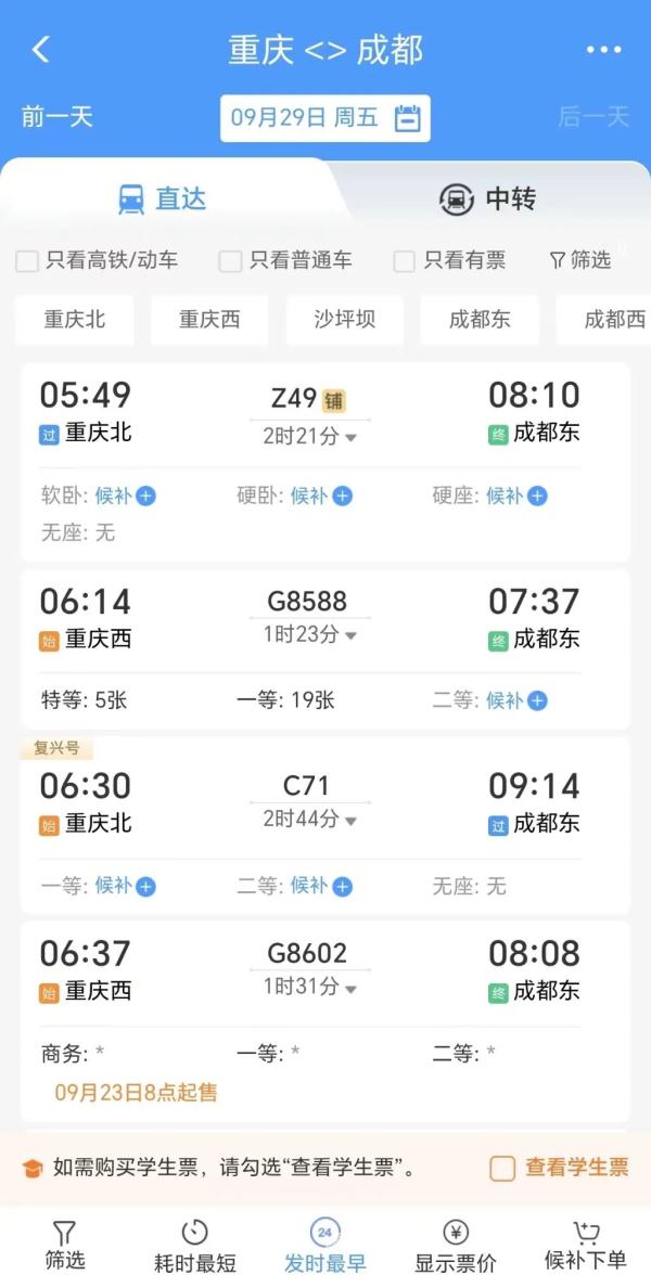 中秋节重庆至多地火车票售罄，没抢到车票？12306建议：候补购票