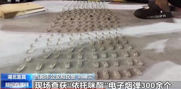 缴获电子烟弹1100余个!湖北宜昌警方摧毁制售含依托咪酯电子烟特大犯罪团伙 缴获电子烟弹1100余个!湖北宜昌警方摧毁制售含依托咪酯电子烟特大犯罪团伙