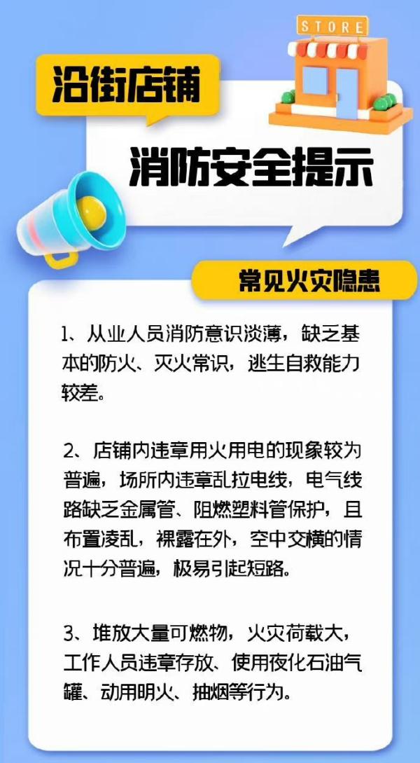 蚊香凌晨引发火灾，店内3人被困火场