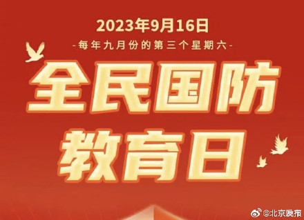 今天10时至10时23分,北京五环路以外区域将试鸣防空警报