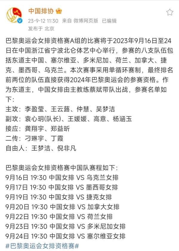 老将回归、小将加入,中国女排冲击巴黎奥运会门票 老将回归、小将加入,中国女排冲击巴黎奥运会门票