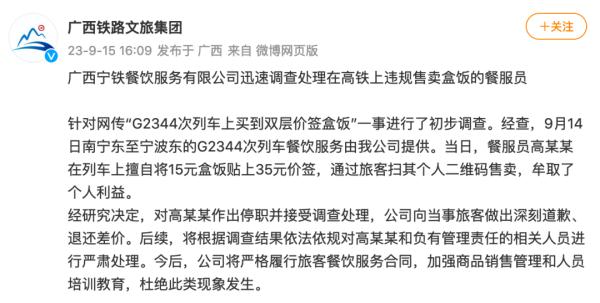 花35元买高铁盒饭，撕开包装震惊：本来才15元？涉事公司通报：停职！