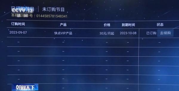 让看电视更简单！电视“套娃”收费套路多 &nbsp;乱象治理全面展开