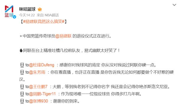 “大哥”退役了，演讲逗笑全场