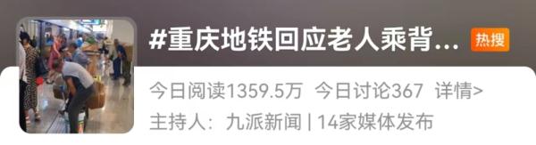 地铁“背篓专列”送老人们去卖菜？官方回应：相信大家都能理解