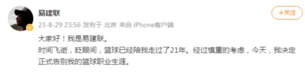易建联:永远不会离开篮球,告别是新的开始 易建联:永远不会离开篮球,告别是新的开始