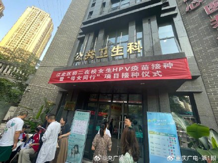 重庆首次将九价HPV疫苗纳入补贴 最高达600元! 重庆首次将九价HPV疫苗纳入补贴 最高达600元!